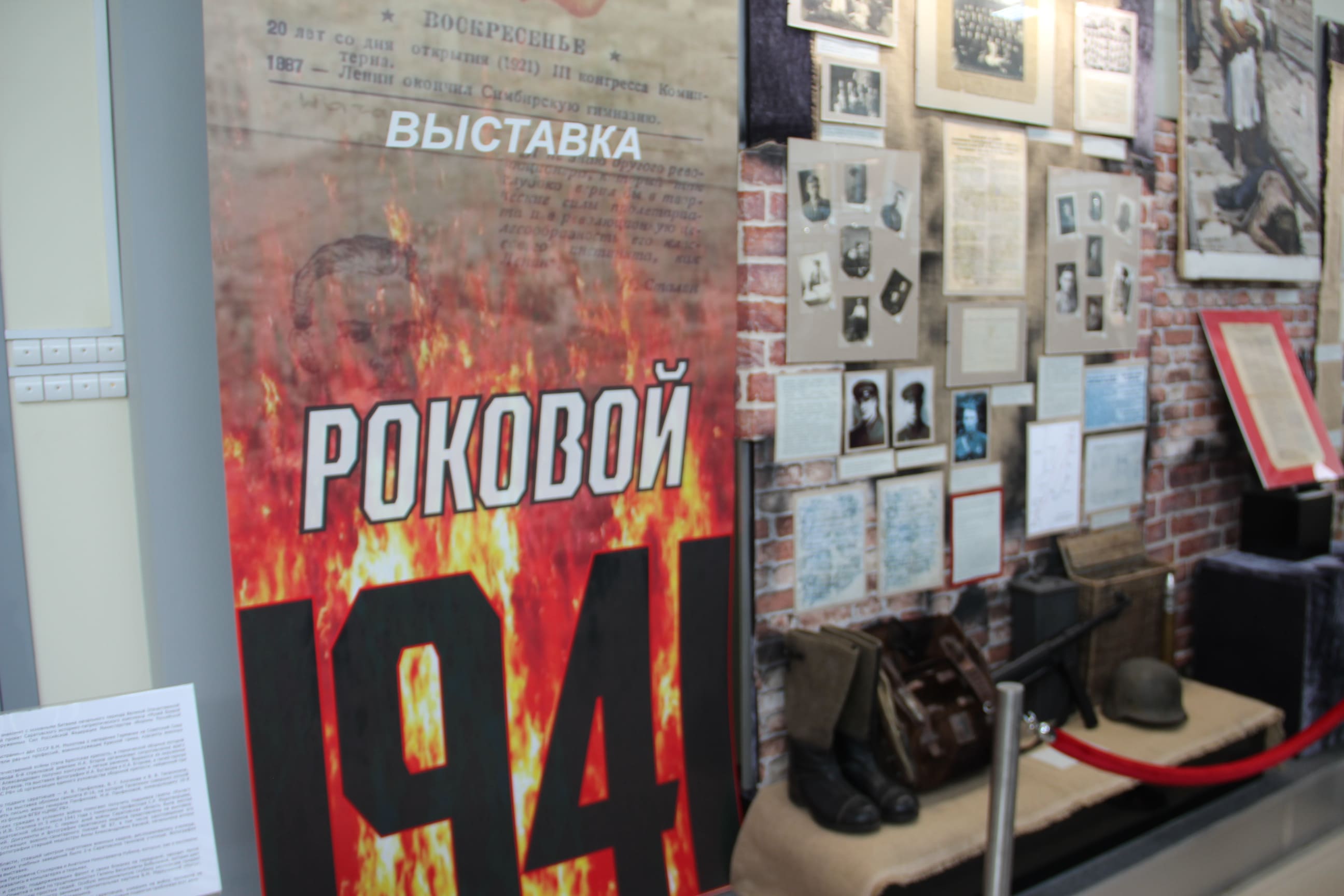 Выставка «Роковой 1941»