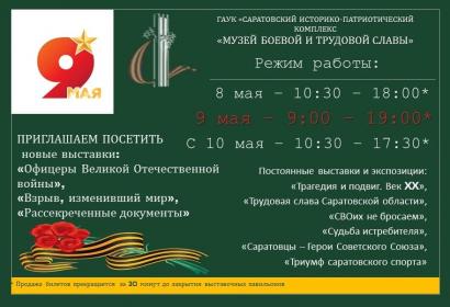 График работы Музея в праздничные выходные