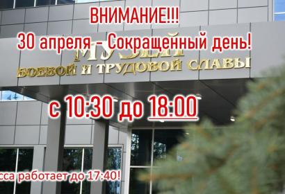 Сокращенный день!