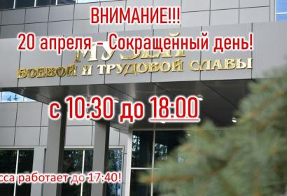 Сокращенный день