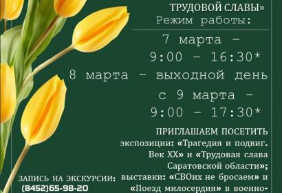 Расписание работы музея в праздники!