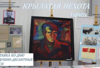 Крылатая пехота