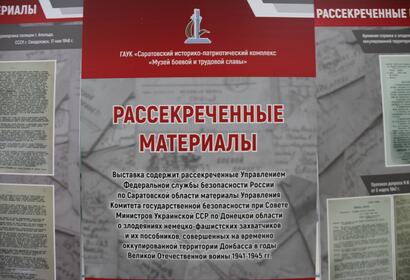 Открытие выставки «РАССЕКРЕЧЕННЫЕ МАТЕРИАЛЫ»