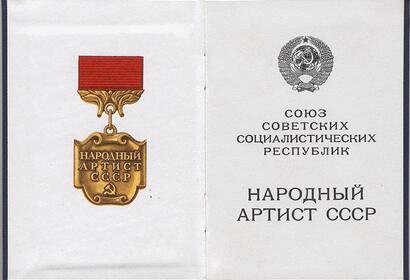 6 сентября 1936 года было учреждено звание «Народный артист СССР»