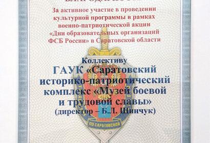 Благодарность музею!