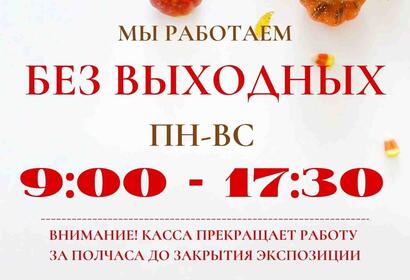 МУЗЕЙ ПЕРЕХОДИТ НА ЗИМНЕЕ ВРЕМЯ РАБОТЫ